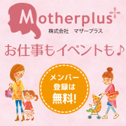 愛知保育園連盟バナーmotherplus