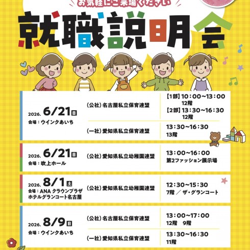 R8就職説明会チラシ