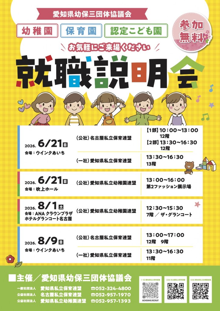 R8就職説明会チラシ